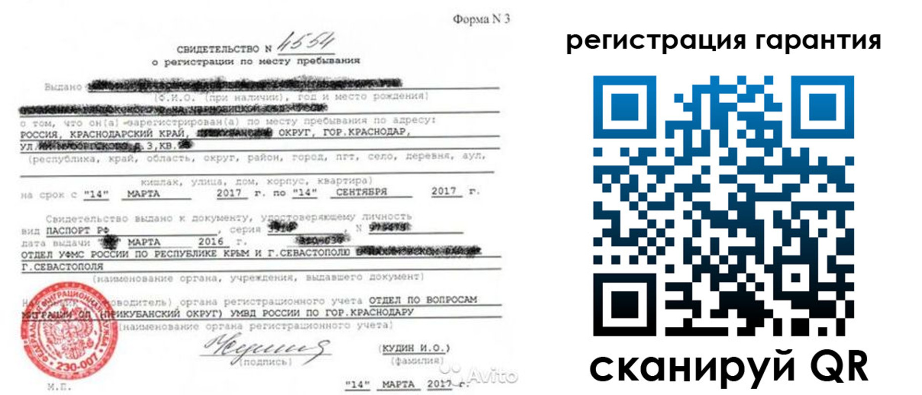 прописка гарантия в Гвардейске