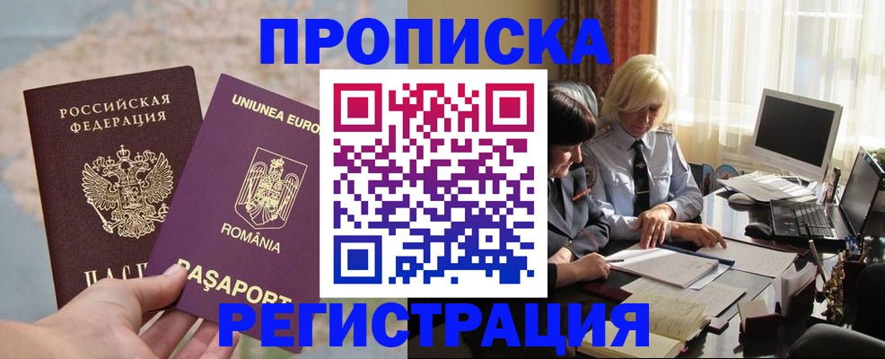 прописка 2025 в Гвардейске