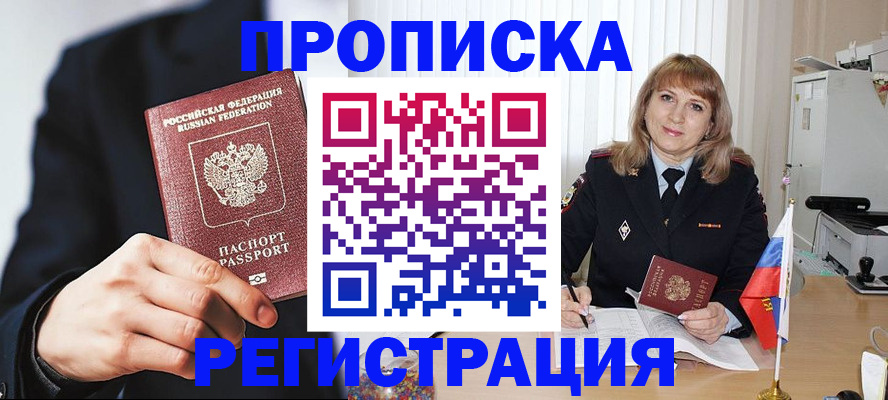 прописка законно в Гвардейске