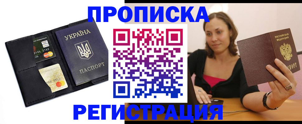 прописка для работы в Гвардейске