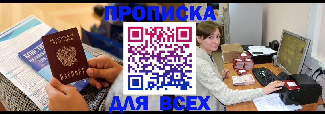 временная регистрация купить в Гвардейске