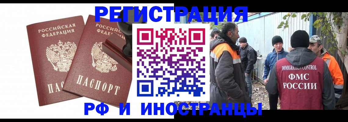 миграционный учет в Гвардейске