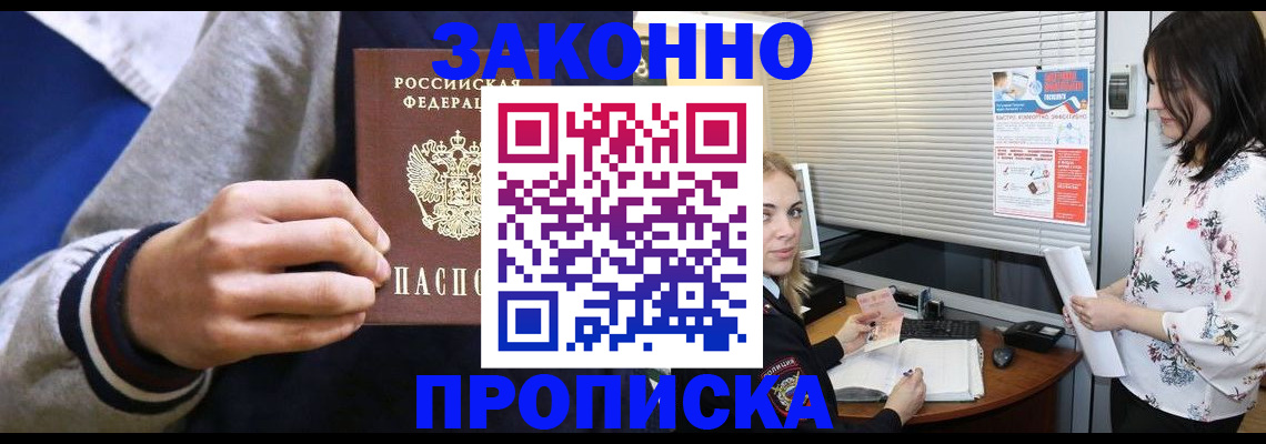 временная регистрация законно в Гвардейске
